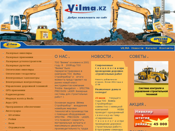 www.vilma.kz