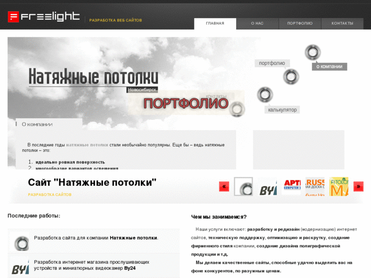 www.freelight-web.ru