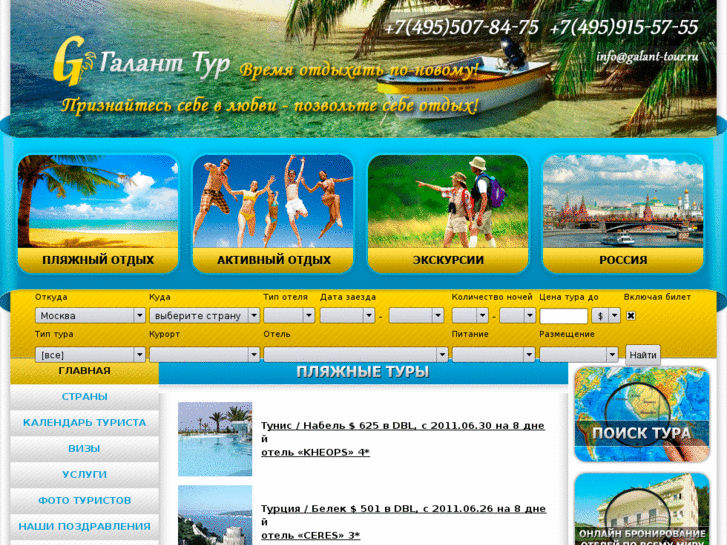 www.galant-tour.ru