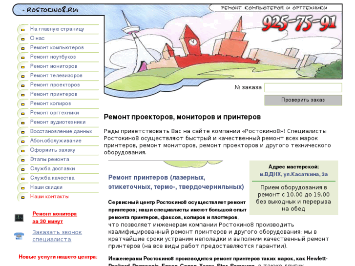 www.rostokino8.ru