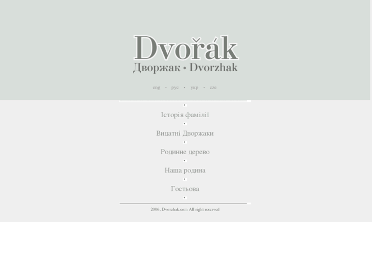 www.dvorzhak.com