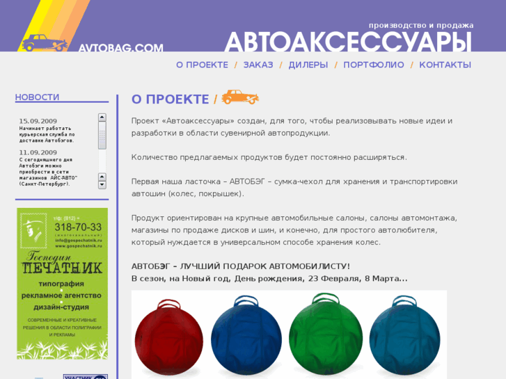 www.avtobag.com