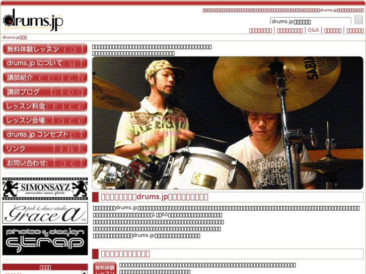 www.drums.jp