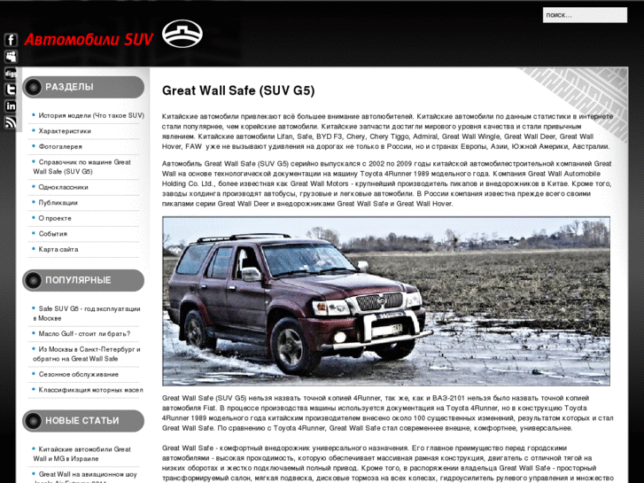 www.gw-suv.ru