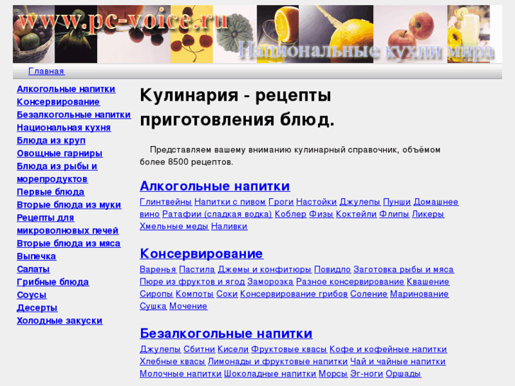 www.pc-voice.ru
