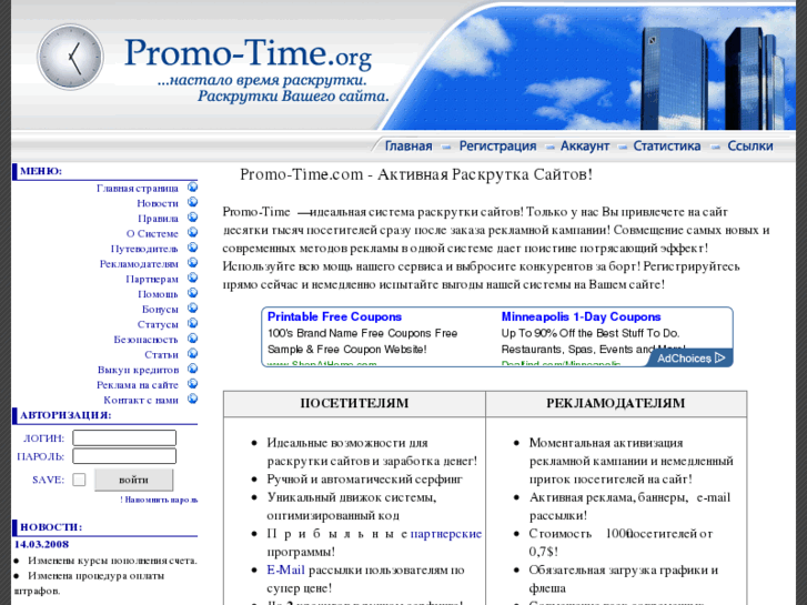 www.promo-time.org