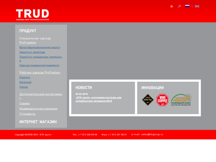 www.trud-safety.com