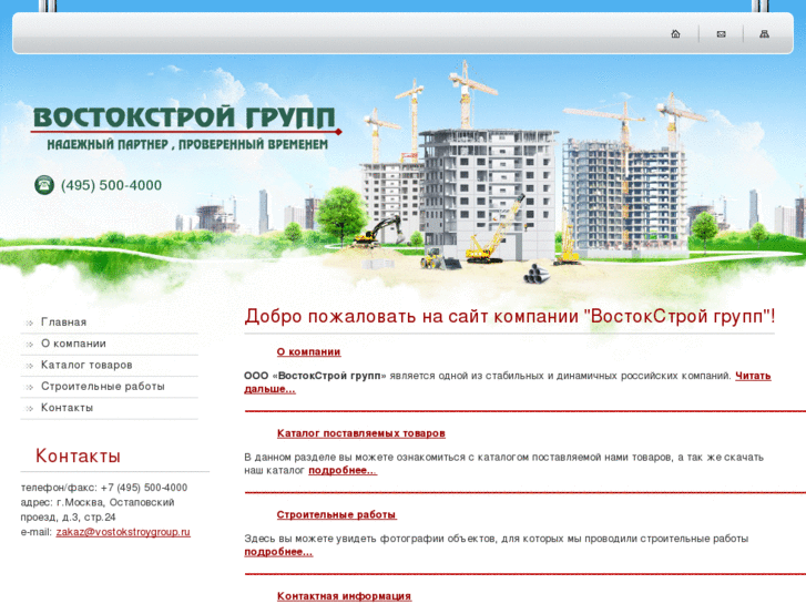 www.vostokstroygroup.ru