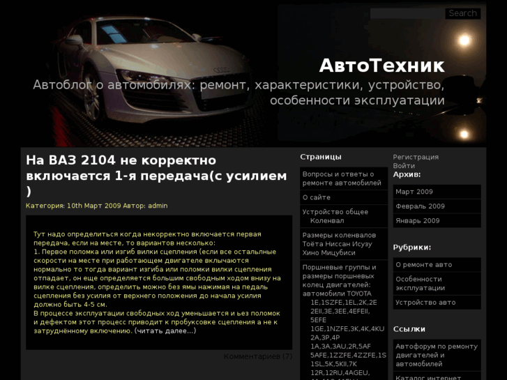 www.autotehnic.ru