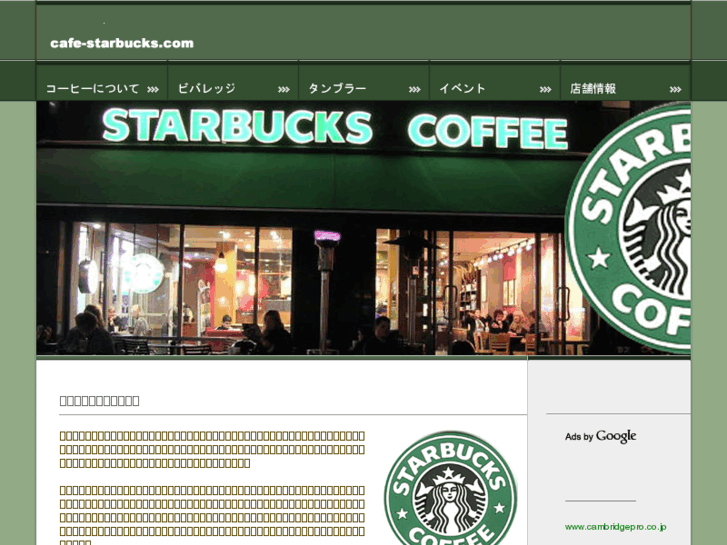 www.cafe-starbucks.com