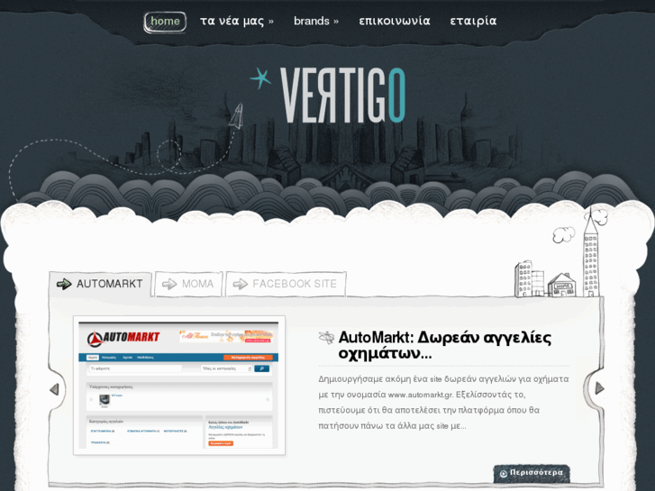 www.vertigo.gr