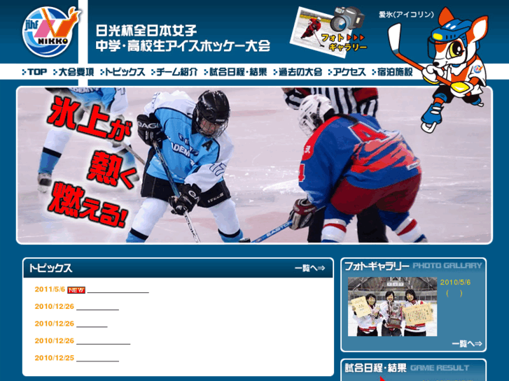 www.nikko-icehockey.com