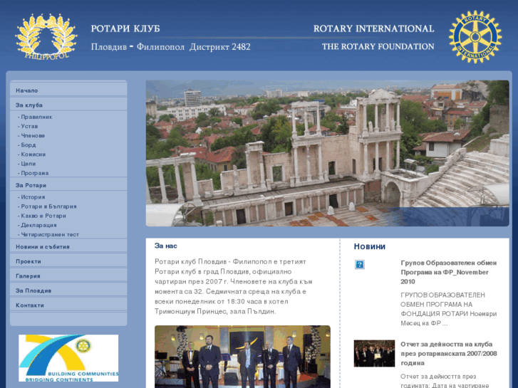 www.rotary-philippopol.com