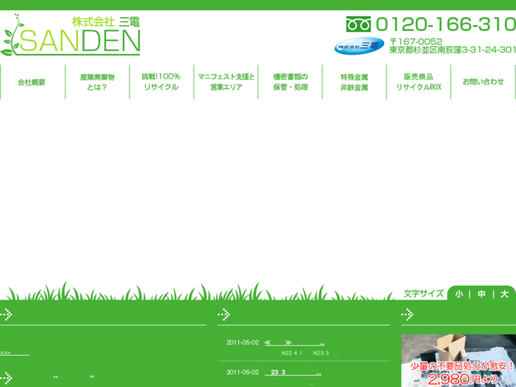 www.sanden-tokyo.com