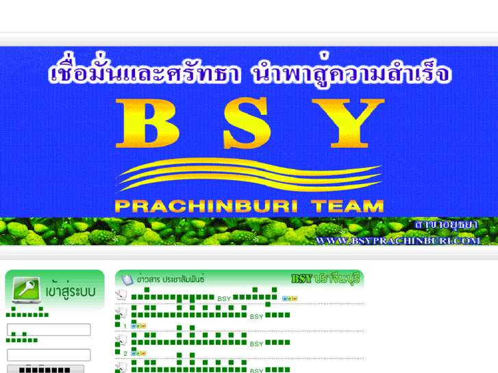 www.bsyprachinburi.com