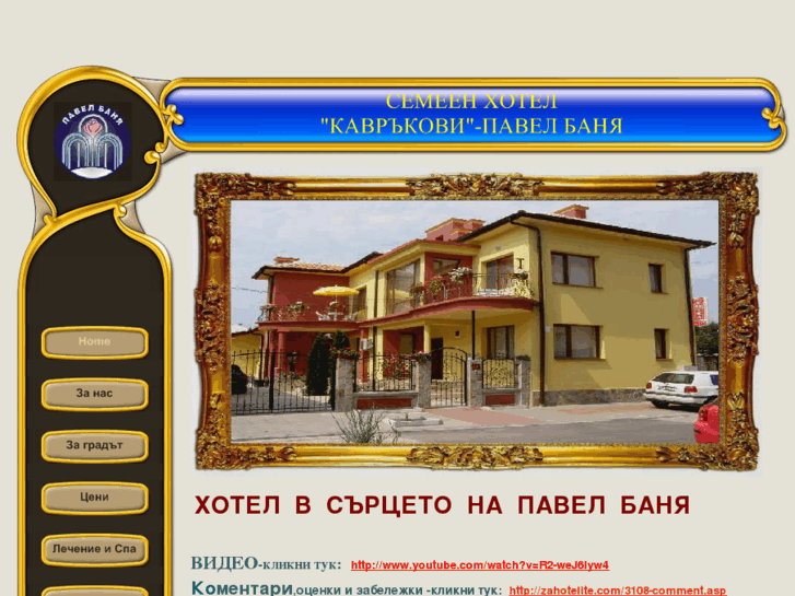 www.hotel-kavrakovi.com