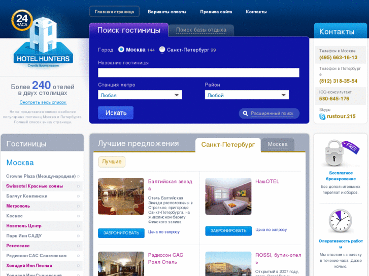 www.hotelhunters.ru