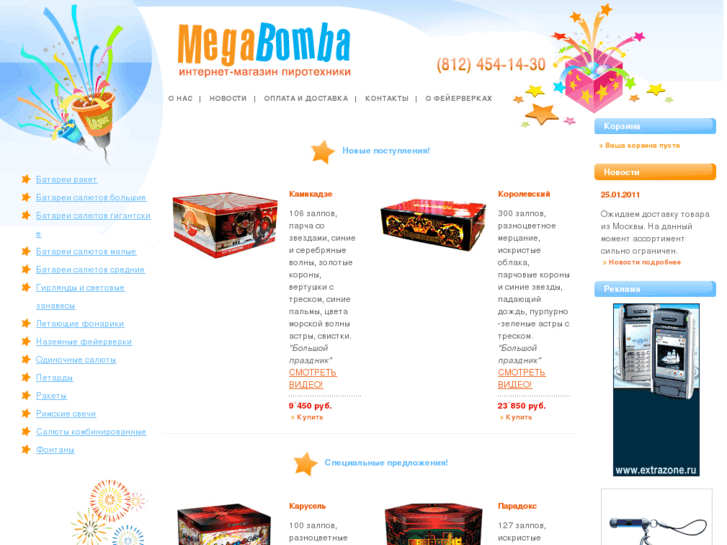 www.megabomba.ru