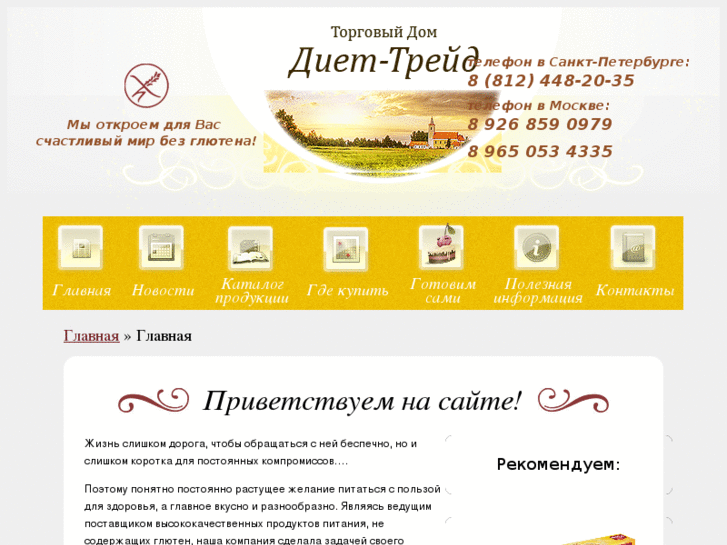 www.netglutena.ru