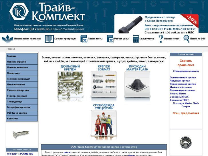 www.traiv-komplekt.ru