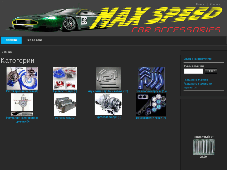 www.maxspeed-bg.com