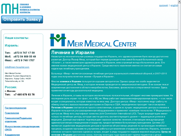 www.meir-hospital.com