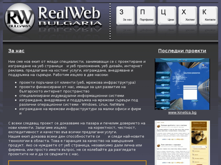 www.realweb-bg.com