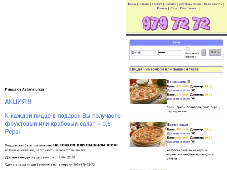 www.astoria-pizza.ru