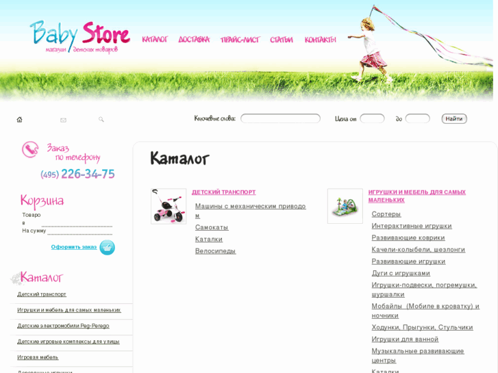 www.baby-store.ru