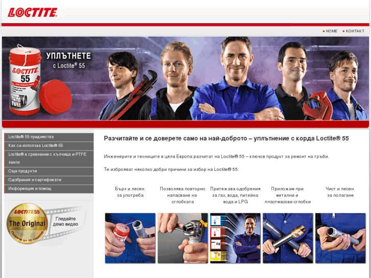 www.loctite55.bg