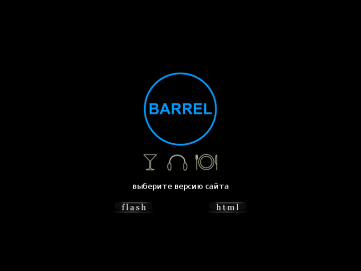 www.project-barrel.ru