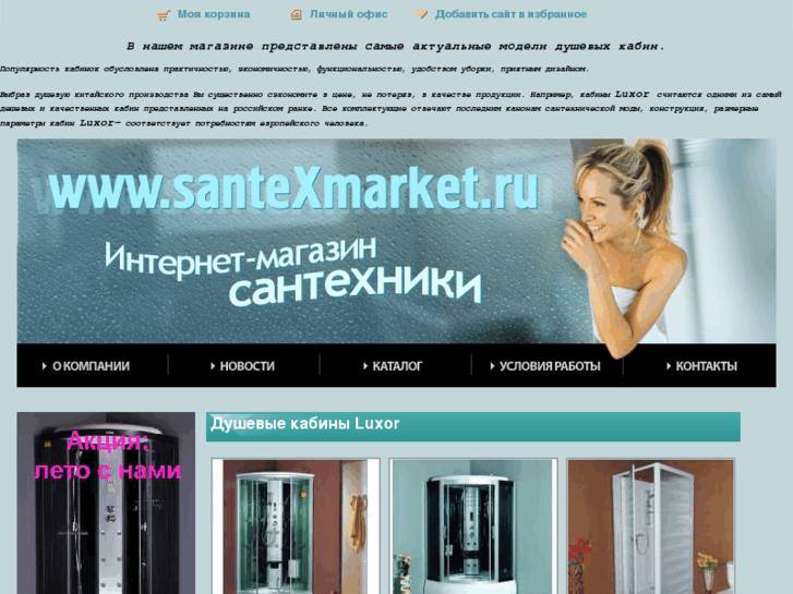 www.santexmarket.ru