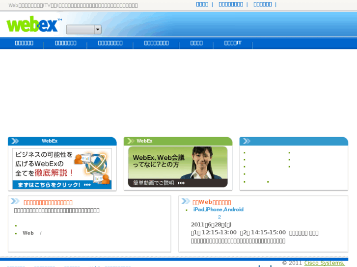 www.webex.co.jp