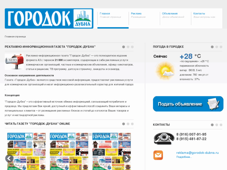 www.gorodok-dubna.ru