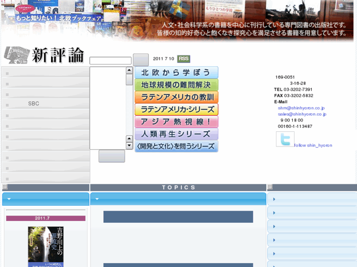 www.shinhyoron.co.jp