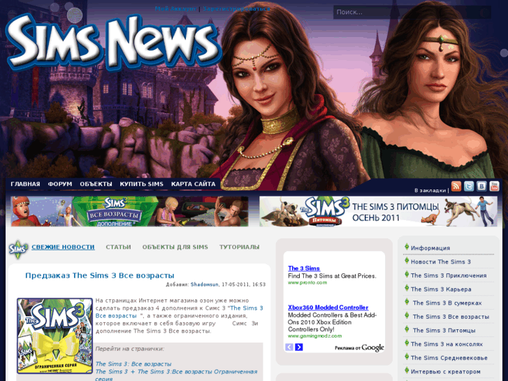 www.sims-news.ru