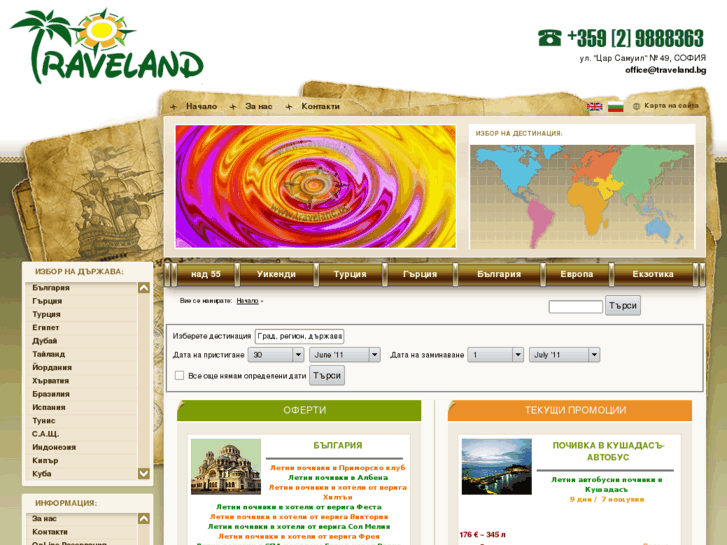 www.traveland.bg