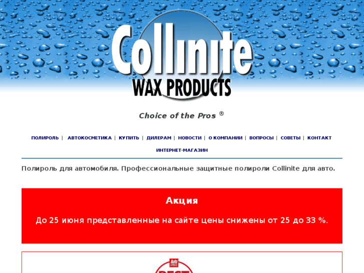 www.collinite.ru