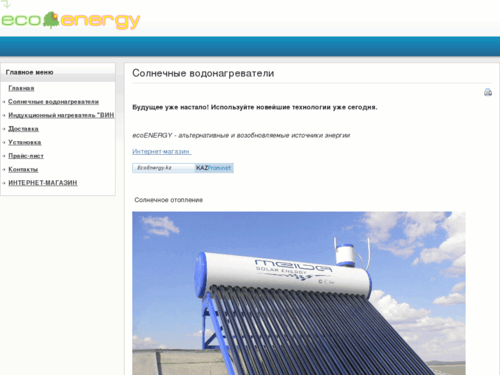 www.ecoenergy.kz