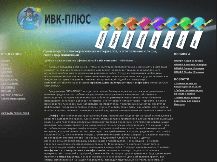 www.ivk-plus.ru