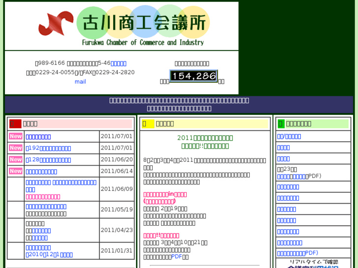 www.furukawa-cci.or.jp