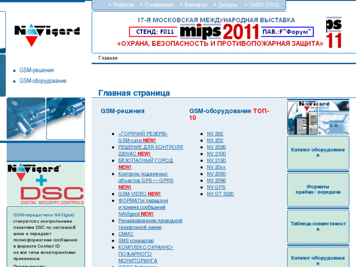 www.navigard.ru