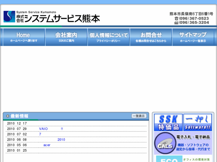 www.ss-kumamoto.com