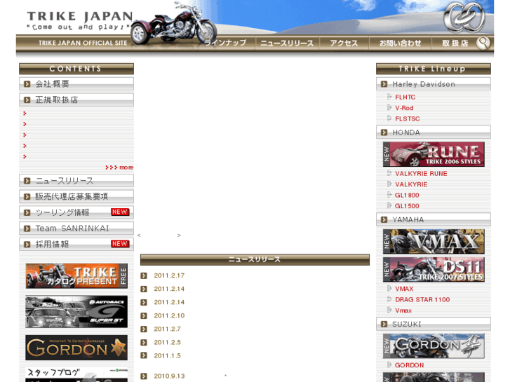 www.trike-japan.co.jp