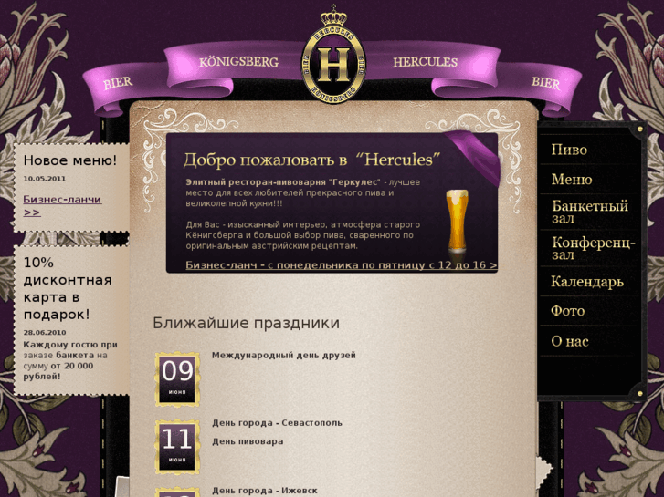 www.herculesbier.ru