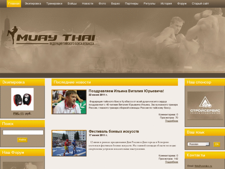 www.kuzbass-muaythai.ru