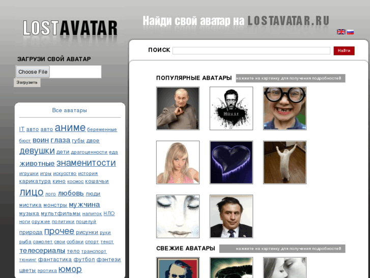 www.lostavatar.ru