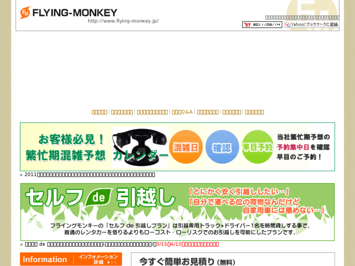 www.flying-monkey.jp