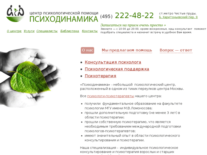 www.psychodinamica.ru