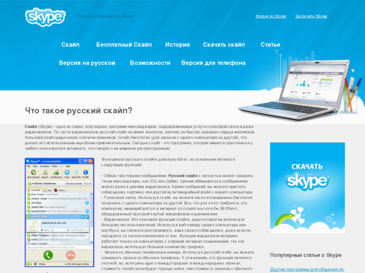www.ru-skype.com
